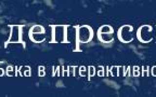 Есть ли синдром отмены деприма