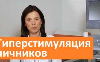 Что такое синдром гиперстимуляции яичников при эко