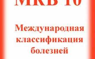 Нцд код диагноза по мкб