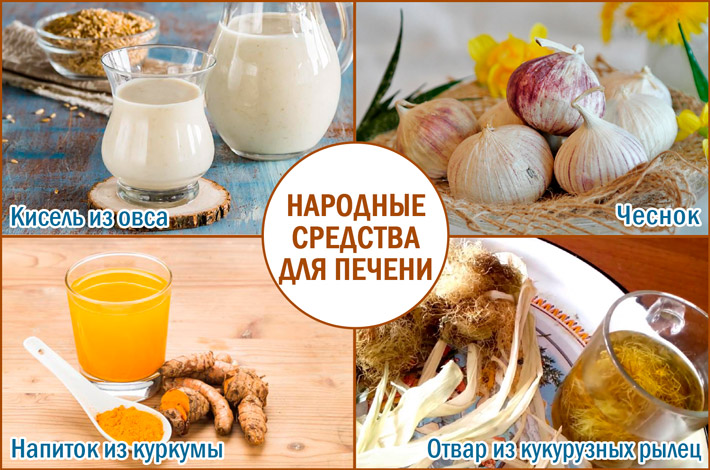 Народные средства для печени
