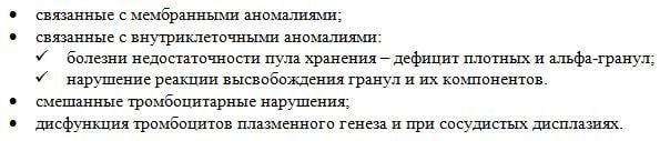 классификация по мкб 10 тромбоцитопения