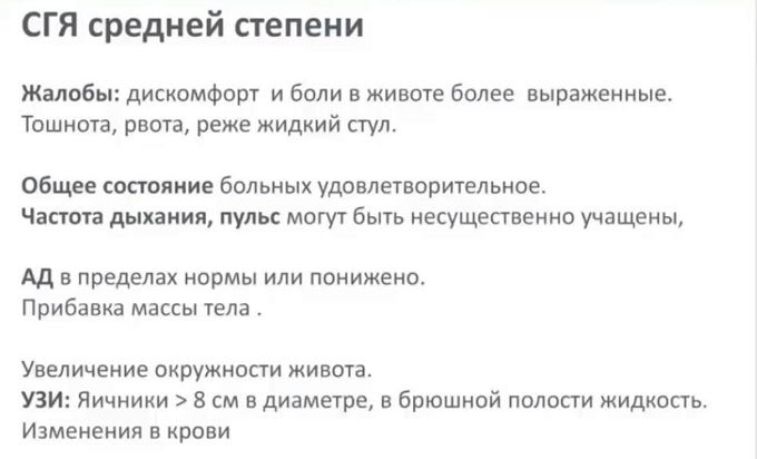 симптомы СГЯ средней степени