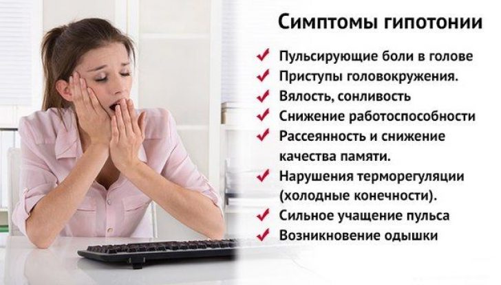 Симптомы ВСД по гипотоническому типу