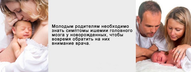 Церебральная ишемия у новорожденных