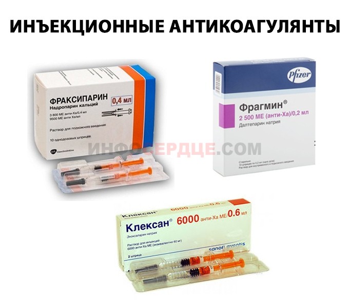 Инъекционные антикоагулянты